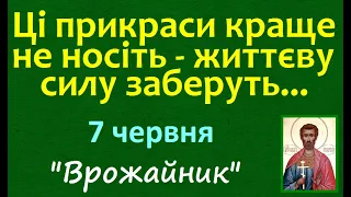 7 червня. Заборони дня / НАРОДНІ ПРИКМЕТИ і ТРАДИЦІЇ UA. День Ангела. Чи збудеться сон ? Стрижка