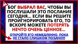 ВИ - ОБРАНА БОГОМ ЛЮДИНА, ЩОБ ПОБАЧИТИ ЦЕ ПОСЛАННЯ СЬОГОДНІ! НЕ ІГНОРУЙ ЙОГО, ВОНО ДЛЯ ТЕБЕ!