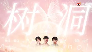 [FMV] TFBOYS《樹洞 Thụ Động》| "Đếm ngược 3 ngày trước 6/8/2021" 🧡🧡🧡🍀🍀🍀