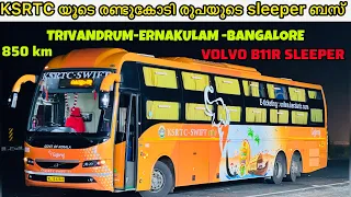 KSRTC യുടെ രണ്ടുകോടി രൂപയുടെ സ്ലീപ്പർ ബസ്സിൽ ഒരു ആഡംബര യാത്ര | KSWIFT VOLVO B11R SLEEPER #malayalam