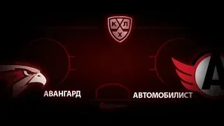 Авангард - Автомобилист. Прогноз (кф 1,7) на матч КХЛ (25.02.2020)