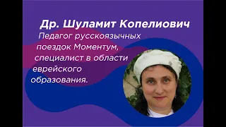 Cекреты маминой халы | Др. Шуламит Копелиович