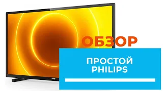 Телевизор без наворотов - Philips 43PFS5505 - обзор от DENIKA.UA