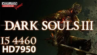 Dark Souls 3 - Radeon HD7950 - i5 4460 - тест на FPS