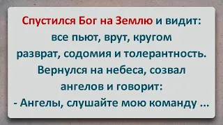 ✡️ Спустился Бог на Землю! Еврейские Анекдоты! Анекдоты Про Евреев! Выпуск #242