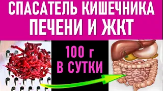 ПОЛЬЗА СВЕКЛЫ и свекольного сока для ПЕЧЕНИ, кишечника, КРОВИ желудка Очищение лечение польза