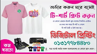 how to make customize t shirt with low cost in Bangladesh 2024