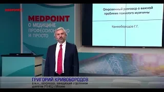 Откровенный  разговор о важной проблеме пожилого мужчины