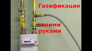 Проведение газа за копейки своими руками. DIY