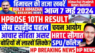 📈 🤗 Himachal News 7 मई 2024  📰 हिमाचल न्यूज  🆕  Election | Hpbose 10TH Result  |  BOLTA Himachal
