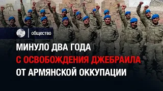 4 октября 2020 года ВС Азербайджана освободили от оккупации город Джебраил