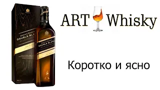 Виски Johnnie Walker Double Black - Коротко и ясно