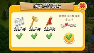 HAY DAY 卡通農場 Level 265 #228