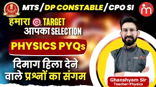 Physics MCQs Class 08 | MTS /DP Constable / CPO SI 2023 | Physics By Ghanshyam Sir #ricesmarthindi