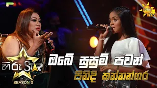 Obe Susum Pawan - ඔබේ  සුසුම් පවන් | Pinidi Kannangara 💥Hiru Star Season 3 | Episode 03🔥