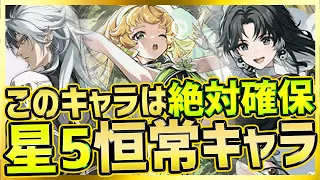 【最新スマホゲーム/鳴潮】序盤初心者50連天井ガチャ＆セレクトガチャで恒常星5キャラ！このキャラは絶対確保したい【Wuthering Waves】