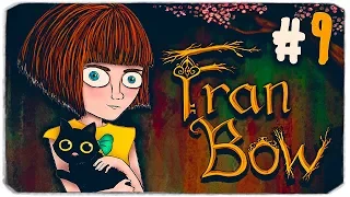 ЧТО СКРЫВАЕТ ИТВОРД? - FRAN BOW (ФРЭН БОУ)