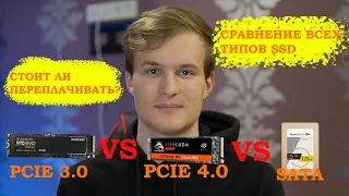 Сравнение PCIe 4.0 vs PCIe 3.0 vs Sata SSD