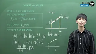 [마더텅] [수학2] 2020학년도 수능 나형 28번 (풀이 : 손광현 선생님)