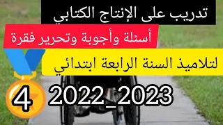 جديد التدريب على الإنتاج الكتابي لتلاميذ السنة الرابعة ابتدائي 2022/2023