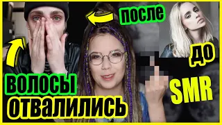 SMR КАК САМООЦЕНКА ВЛИЯЕТ НА ВОЛОСЫ? c INNA FISUN