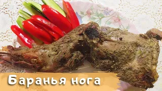 Баранья нога на мангале простой рецепт