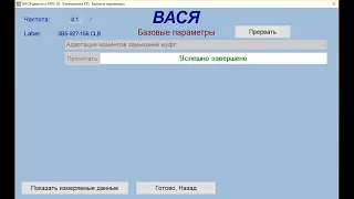 Адаптация вариатора через Васю диагноста на ауди а 4 б8 рестайлинг 2013 года