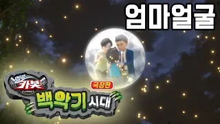 헬로카봇 극장판 백악기시대 ★엄마얼굴★ 최초공개!