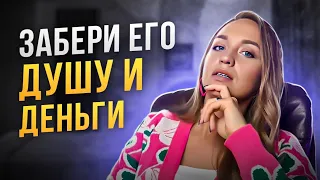 ДОСТУП К КОШЕЛЬКУ: выбирай любого и живи за его счет