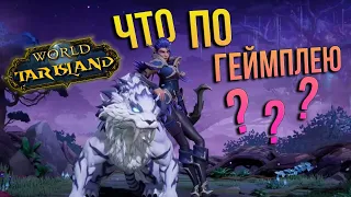 Tarisland геймплей разбойник / маг / бард. PvP + экипировка. Система крафта