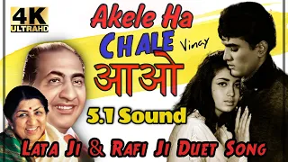 Akele Hain Chale Aao-Male+Female-( Duet )-HD 5.1 Sound ll Raaz 1967 ll Rafi Ji, Lata Ji ll 4k-HD ll