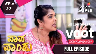 Papa Pandu | ಪಾಪ ಪಾಂಡು | Ep. 38 | ಹೊಂಬಣ್ಣದ ಕೂದಲನ್ನು ಪಡೆಯುವ ಚಾರು