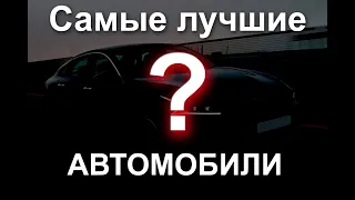 Хендай и КИА Лучшие Автомобили ?