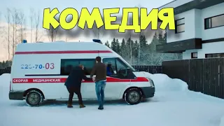 СМЕШНАЯ ДЕРЕВЕНСКАЯ КОМЕДИЯ! НЕРЕАЛЬНО СМЕШНОЙ ФИЛЬМ! "ПУШКИН" КОМЕДИИ, НОВИНКИ КИНО