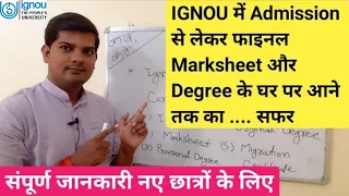 IGNOU सम्पूर्ण जानकारी | Admission से लेकर Certificate मिलने तक का सफर | Ignou me Admission kaise le