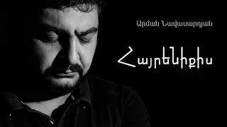 Արման Նավասարդյան / Arman Navasardyan  Հայրենիքիս