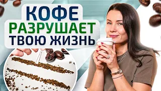 2 чашечки кофе каждый день. Чем заканчивается увлечение кофе?