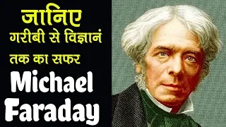 Michael Faraday Biography in Hindi | Explain Electromagnetic Induction | michael faraday documentary