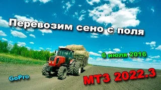 38-д. 2016 "Перевозим сено с поля. МТЗ 2022.3"