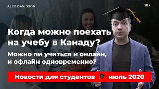 Когда можно студентам поехать учиться в Канаду? 🇨🇦 Иммиграция в Канаду через учебу 🇨🇦