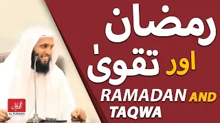 Ramadan And Taqwa | رمضان اور تقویٰ