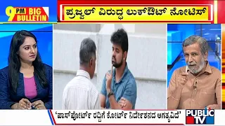 Big Bulletin With HR Ranganath | SIT ವಿಚಾರಣೆಗೆ ಪ್ರಜ್ವಲ್, ರೇವಣ್ಣ ಗೈರು..! | |May 02, 2024