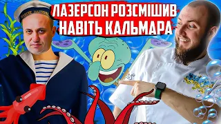 Як приготувати КАЛЬМАР так, щоб навіть він був В ШОЦІ?! шеф Ілья Лазерсон ПОКАЖЕ!