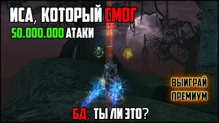 Иса который смог. Бд с невероятным уроном в Lineage 2. Может ли саппорт в л2 фармить топ локации?