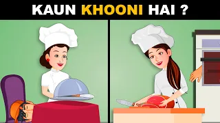 MindYourLogic Paheliyan ( Part 12 ) - Kaun khooni hai ? Hindi Paheli | पहेलियाँ | Hindi Paheliyan