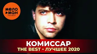 Комиссар - The Best - Лучшее 2020