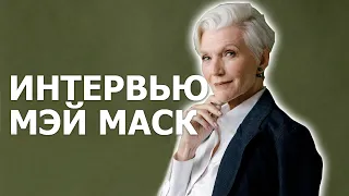 Мэй Маск о семье, абьюзивных отношениях и своей книге: интервью — ICTV