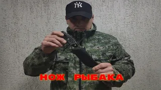 НОЖ СССР.Обзор ножа для рыбалки