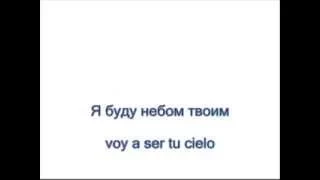 Reflex - Я буду небом твоим - español