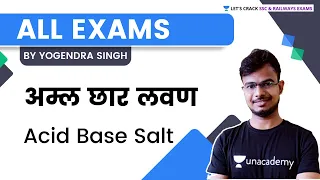 Acid Base Salt | Science | All Exams | @UnacademyStudiosEngrave | Yogendra Singh